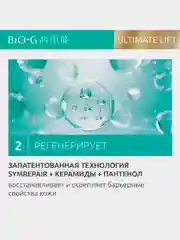 Эмульсия KANS Bio-G Ultimate Lift для зрелой кожи лица и шеи, увлажняющая, 100 мл