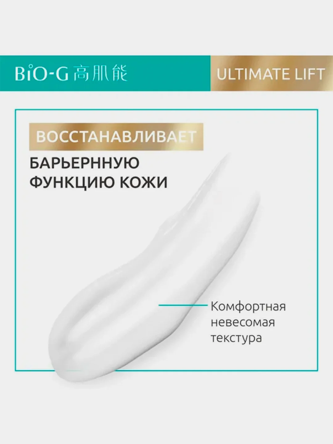 Эмульсия KANS Bio-G Ultimate Lift для зрелой кожи лица и шеи, увлажняющая, 100 мл