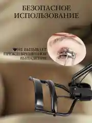 Керлер для подкручивания ресниц
