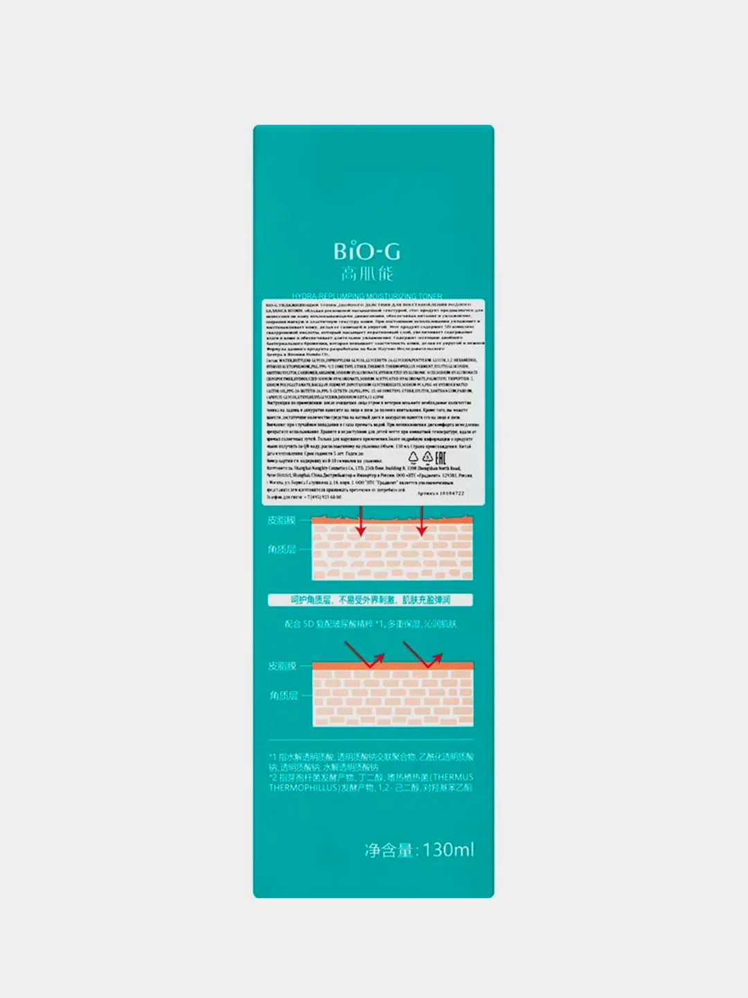 Увлажняющий тоник двойного действия KANS Bio-G Hydra-Replumping Moisturizing, 130 мл