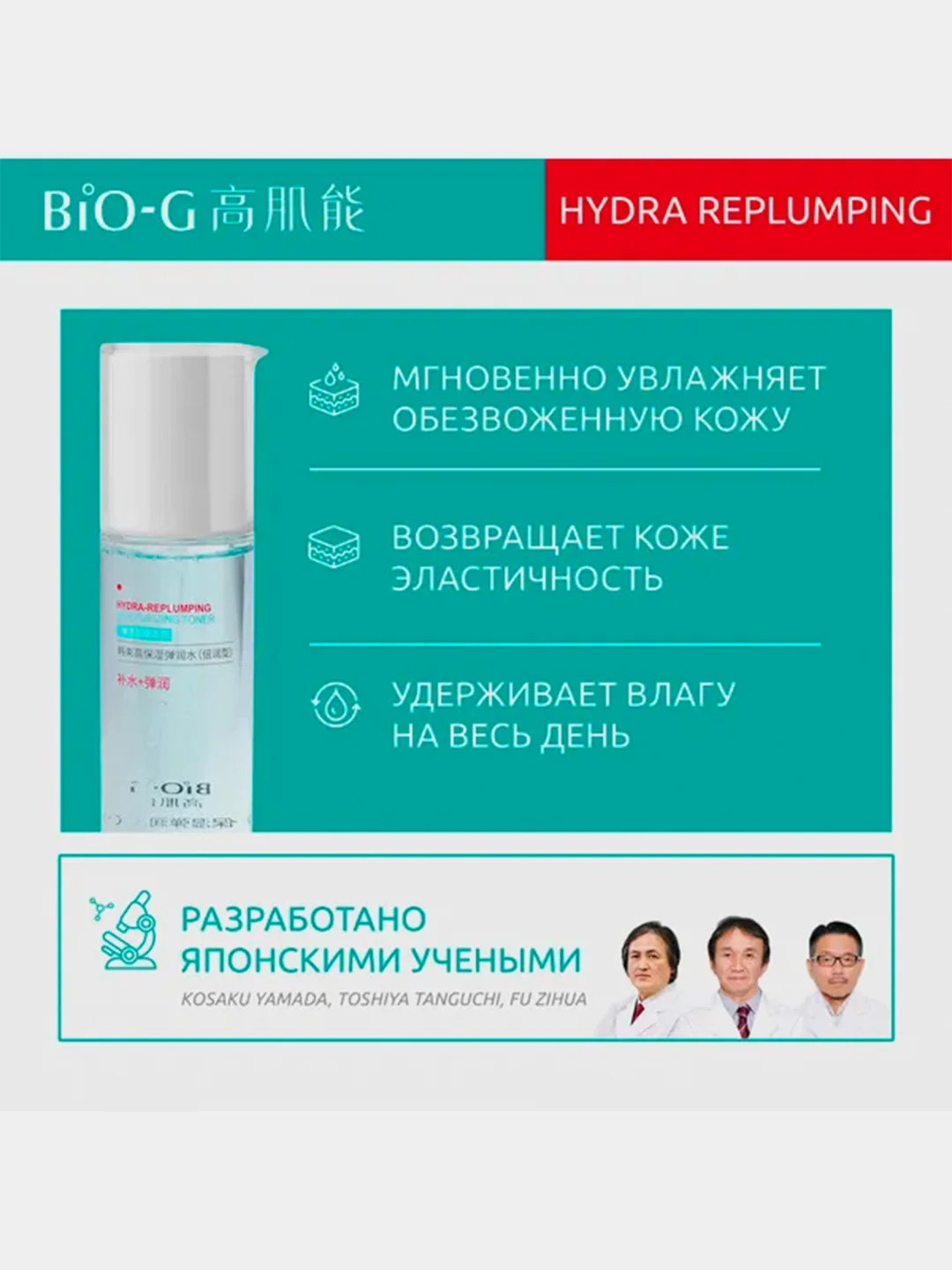 Увлажняющий тоник двойного действия KANS Bio-G Hydra-Replumping Moisturizing, 130 мл