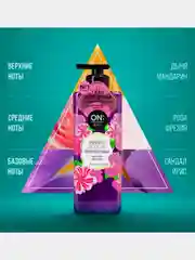 Парфюмированный гель для душа OnTheBody HAPPY BREEZE, 500мл