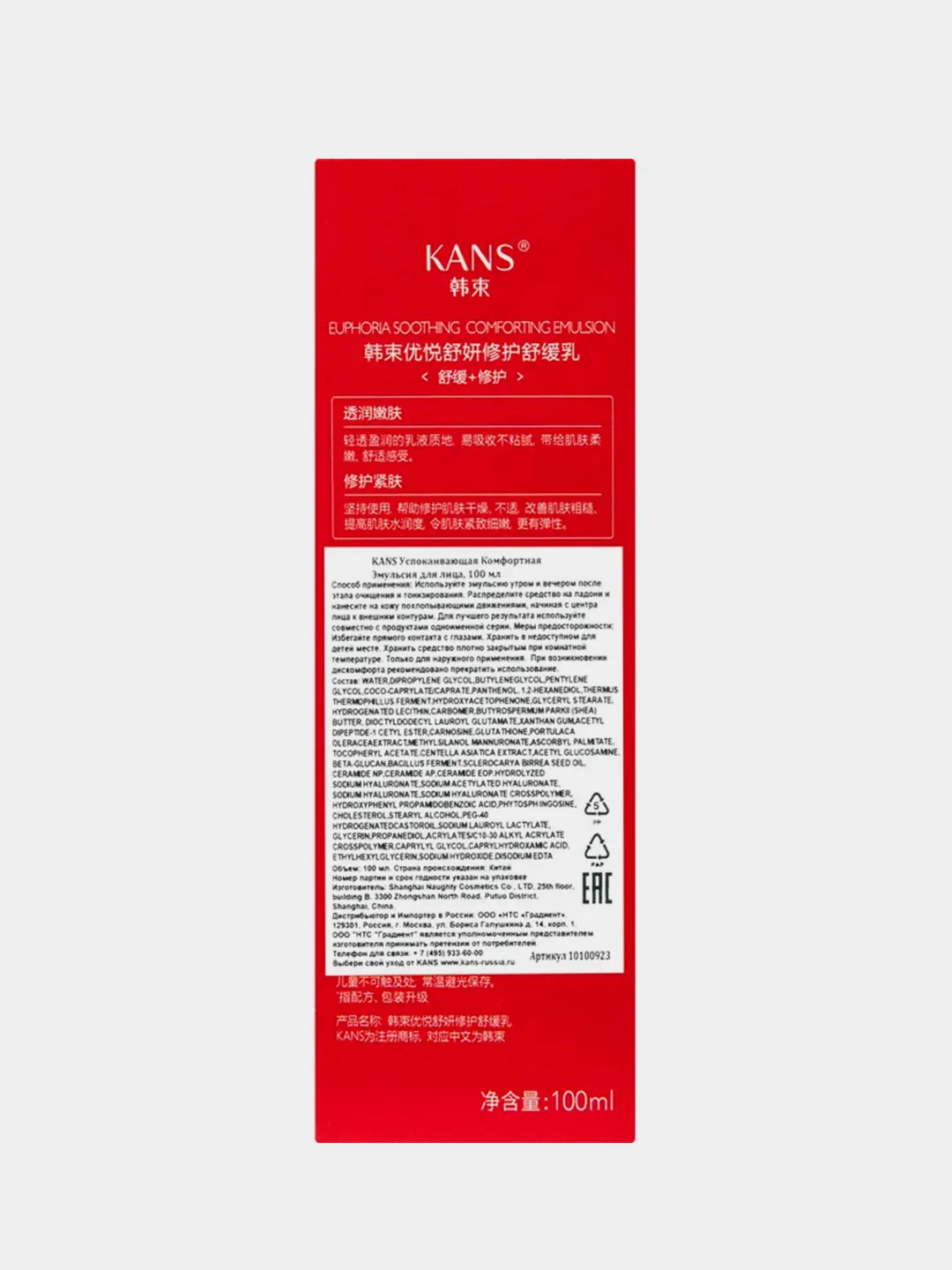 Эмульсия для лица KANS, для чувствительной кожи, успокаивающая, увлажняющая, 100 мл