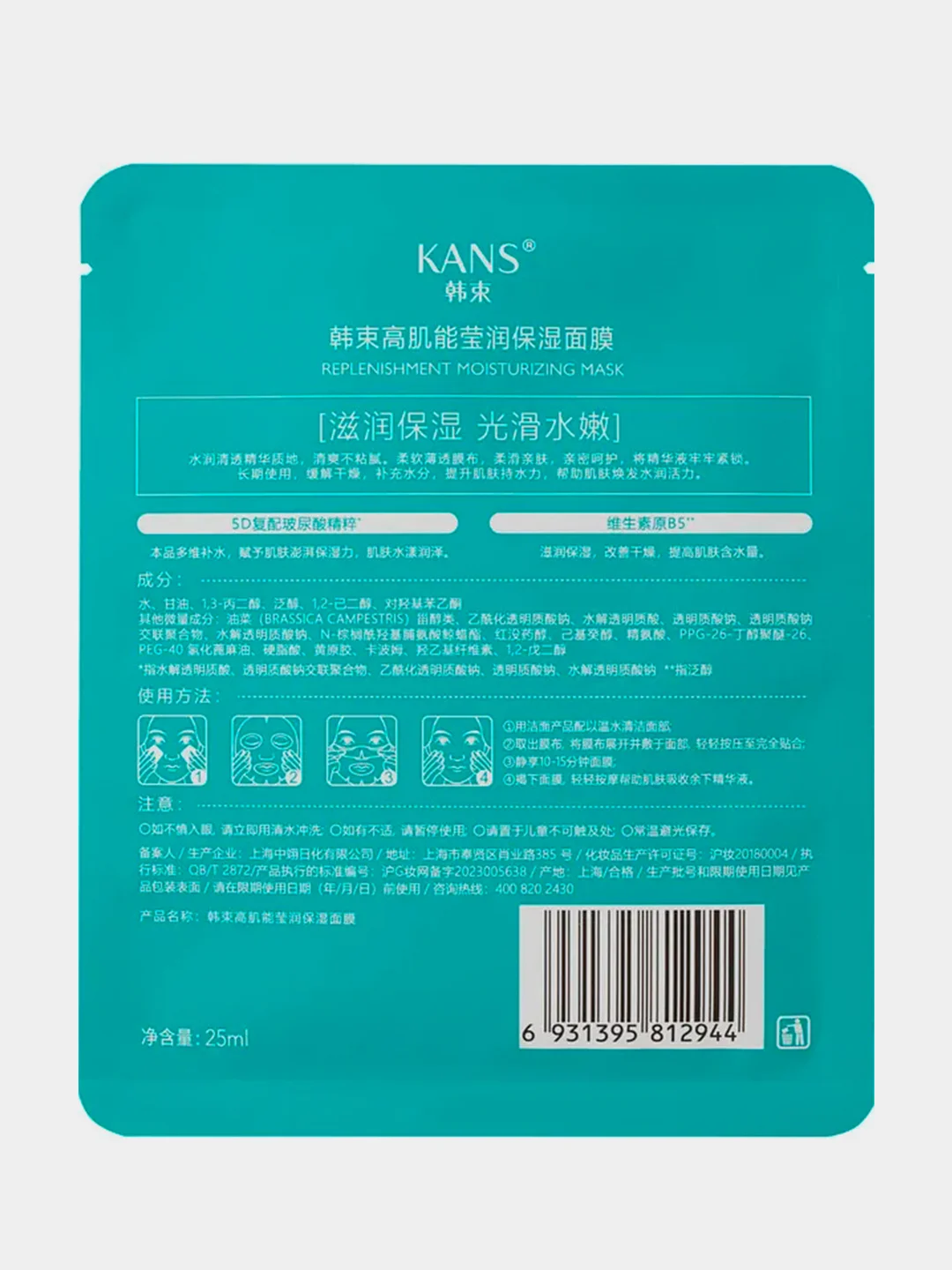 Восстанавливающая увлажняющая маска KANS Bio-G Replenishment Moisturizing Mask, 25мл*5 шт
