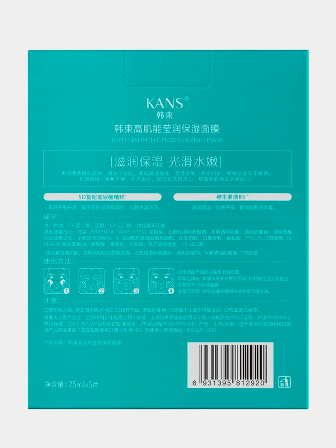 Восстанавливающая увлажняющая маска KANS Bio-G Replenishment Moisturizing Mask, 25мл*5 шт