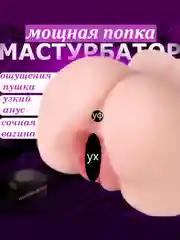 Реалистичный мужской мастурбатор, вагина и анус для мужчин