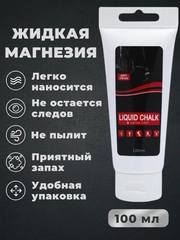 Магнезия спортивная жидкая 100 мл. для тяжелой атлетики, пилона, скалолазания, кросфита