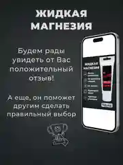 Магнезия спортивная жидкая 100 мл. для тяжелой атлетики, пилона, скалолазания, кросфита