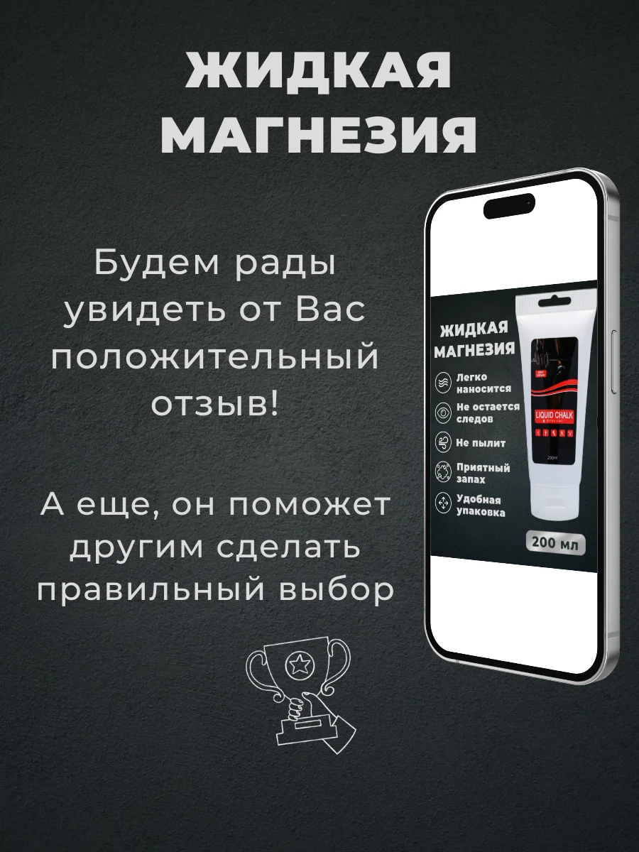 Магнезия спортивная жидкая 200 мл. для тяжелой атлетики, пилона, скалолазания, кросфита