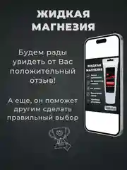 Магнезия спортивная жидкая 200 мл. для тяжелой атлетики, пилона, скалолазания, кросфита