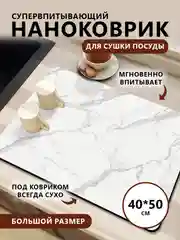 Силиконовый коврик для сушки посуды, подставка под горячее, 40 x 50 см