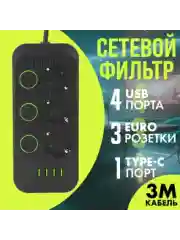 Удлинитель сетевой (фильтр), 3 метра, 3 розетки