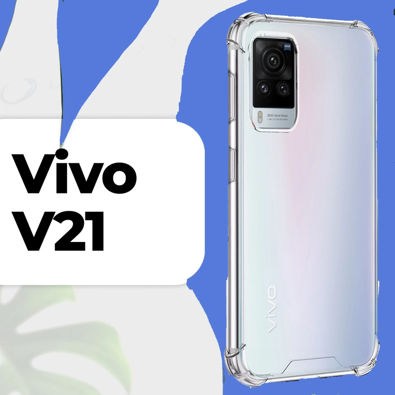 Чехол для Vivo V21, с усиленными углами, силиконовый, прозрачный