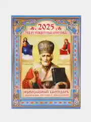 Багровый календарь на магните на 2025 год. 20 видов