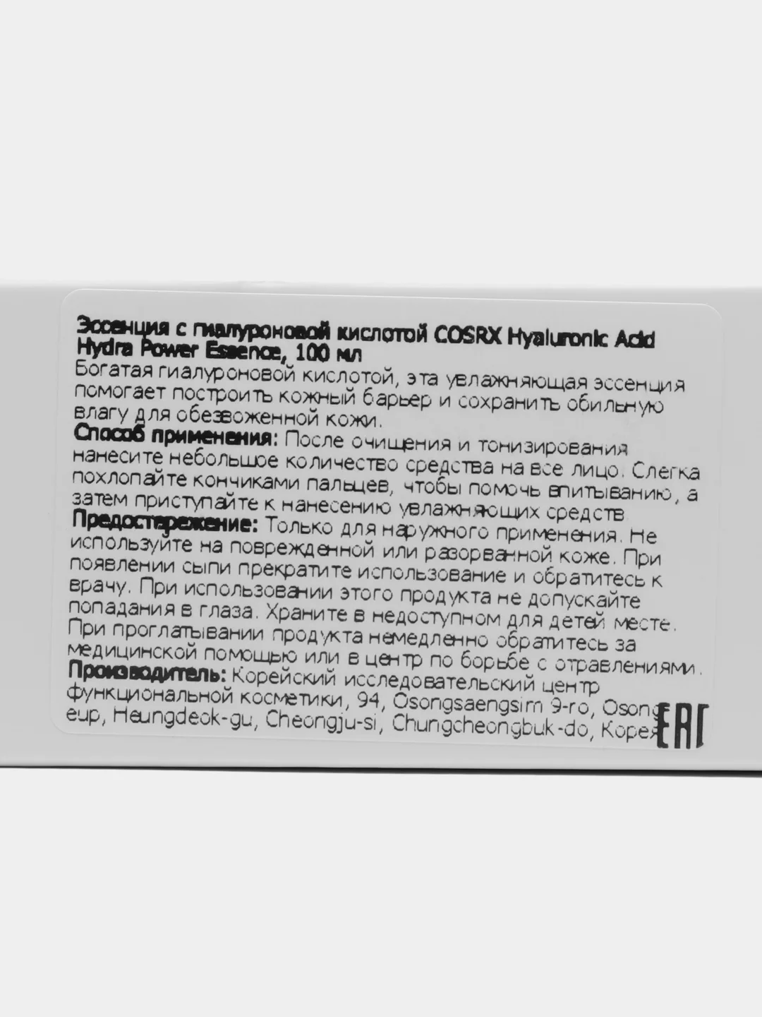 Эссенция с гиалуроновой кислотой COSRX Hyaluronic Acid Hydra Power Essence, 100 мл