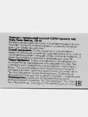 Эссенция с гиалуроновой кислотой COSRX Hyaluronic Acid Hydra Power Essence, 100 мл