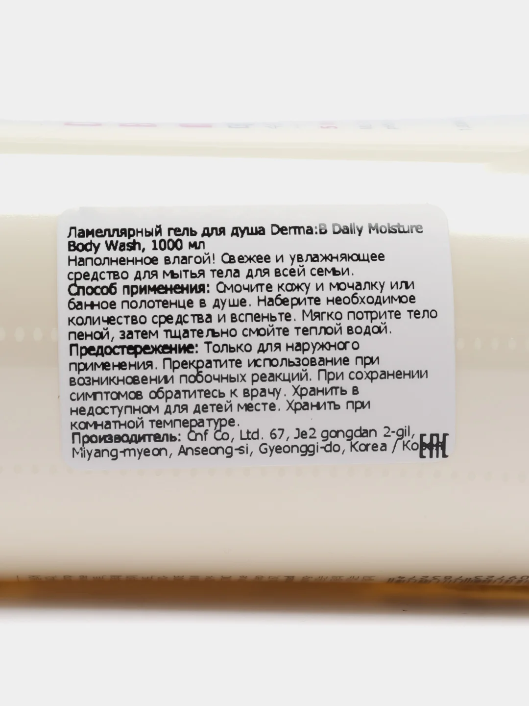 Ламеллярный гель для душа Derma:B Daily Moisture Body Wash, 1000 мл