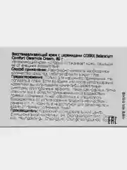 Восстанавливающий крем с церамидами COSRX Balancium Comfort Ceramide Cream, 80 г