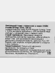 Питательный тонер с прополисом и медом COSRX Propolis Synergy Toner, 150 мл