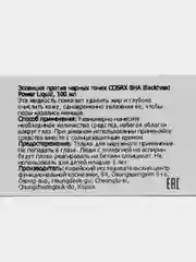 Эссенция против черных точек COSRX BHA Blackhead Power Liquid, 100 мл