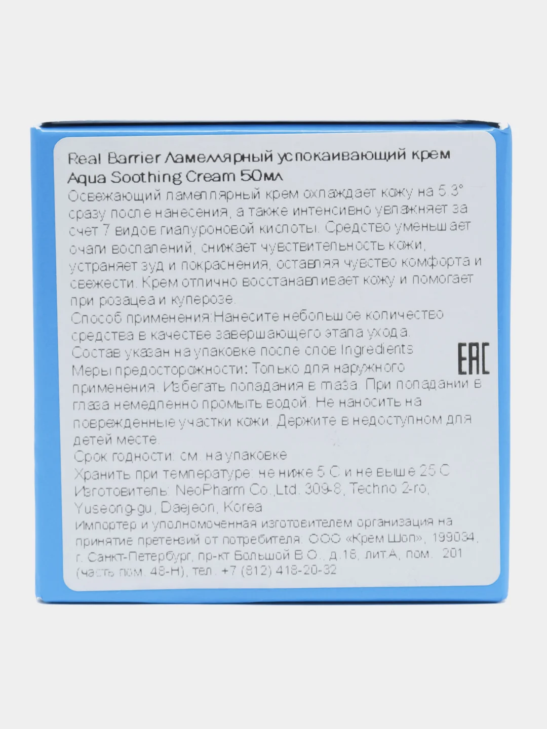 Охлаждающий крем для раздражённой кожи Real Barrier Aqua Soothing Cream, 50 мл