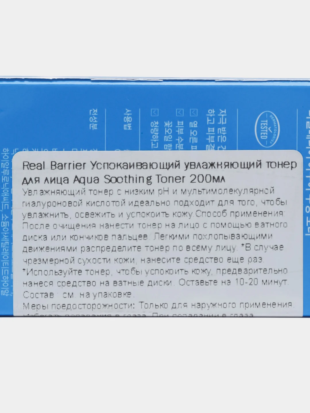 Успокаивающий тонер для увлажнения кожи Real Barrier Aqua Soothing Toner, 200 мл