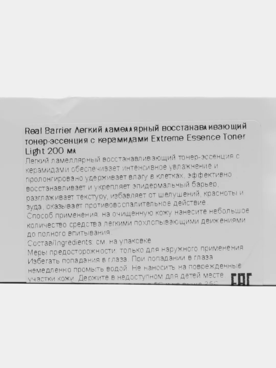 Лёгкий тонер-эссенция с церамидами Real Barrier Extreme Essence Toner Light, 200 мл