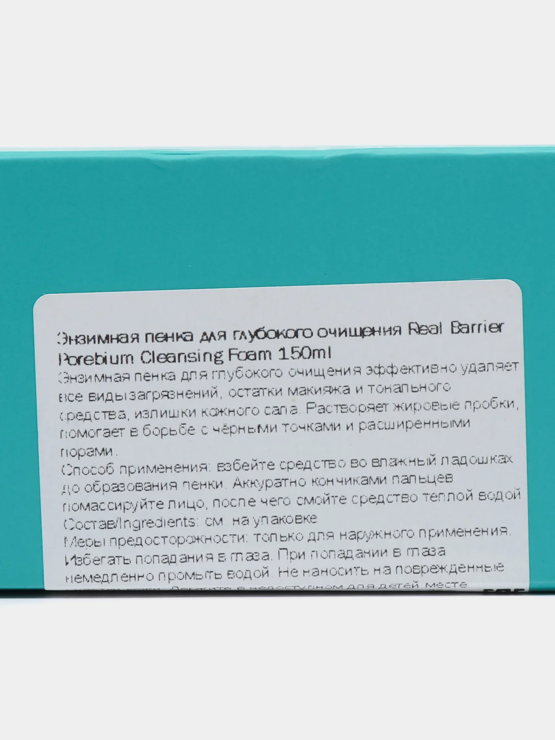 Энзимная пенка для глубокого очищения Real Barrier Porebium Cleansing Foam, 150 мл