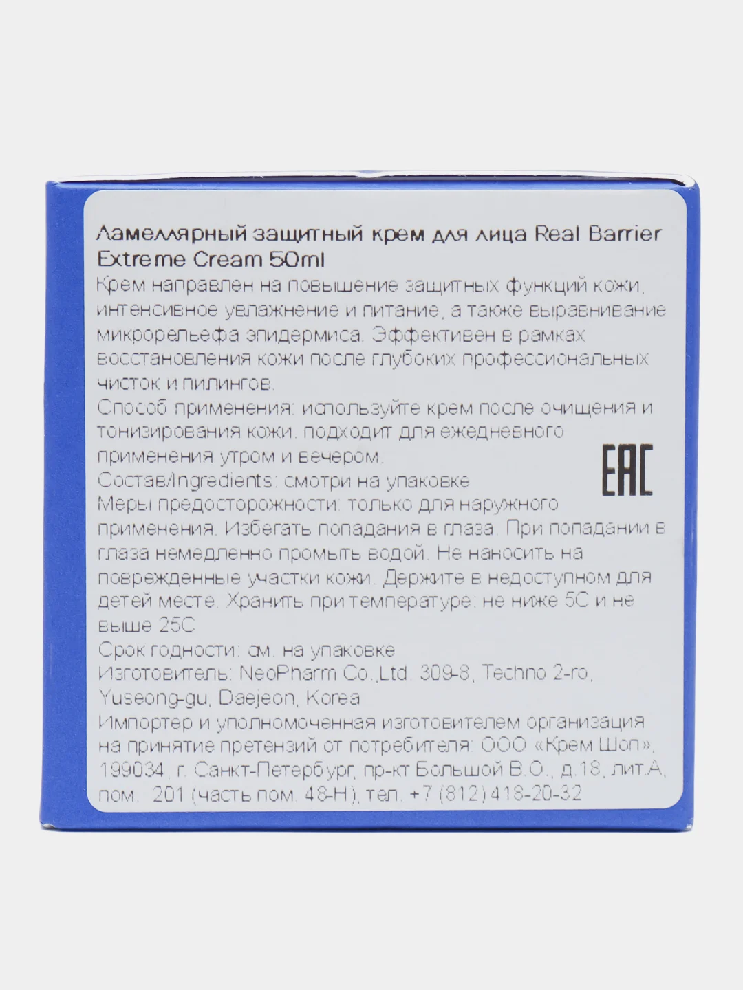 Ламеллярный защитный крем для лица Real Barrier Extreme Cream, 50 мл