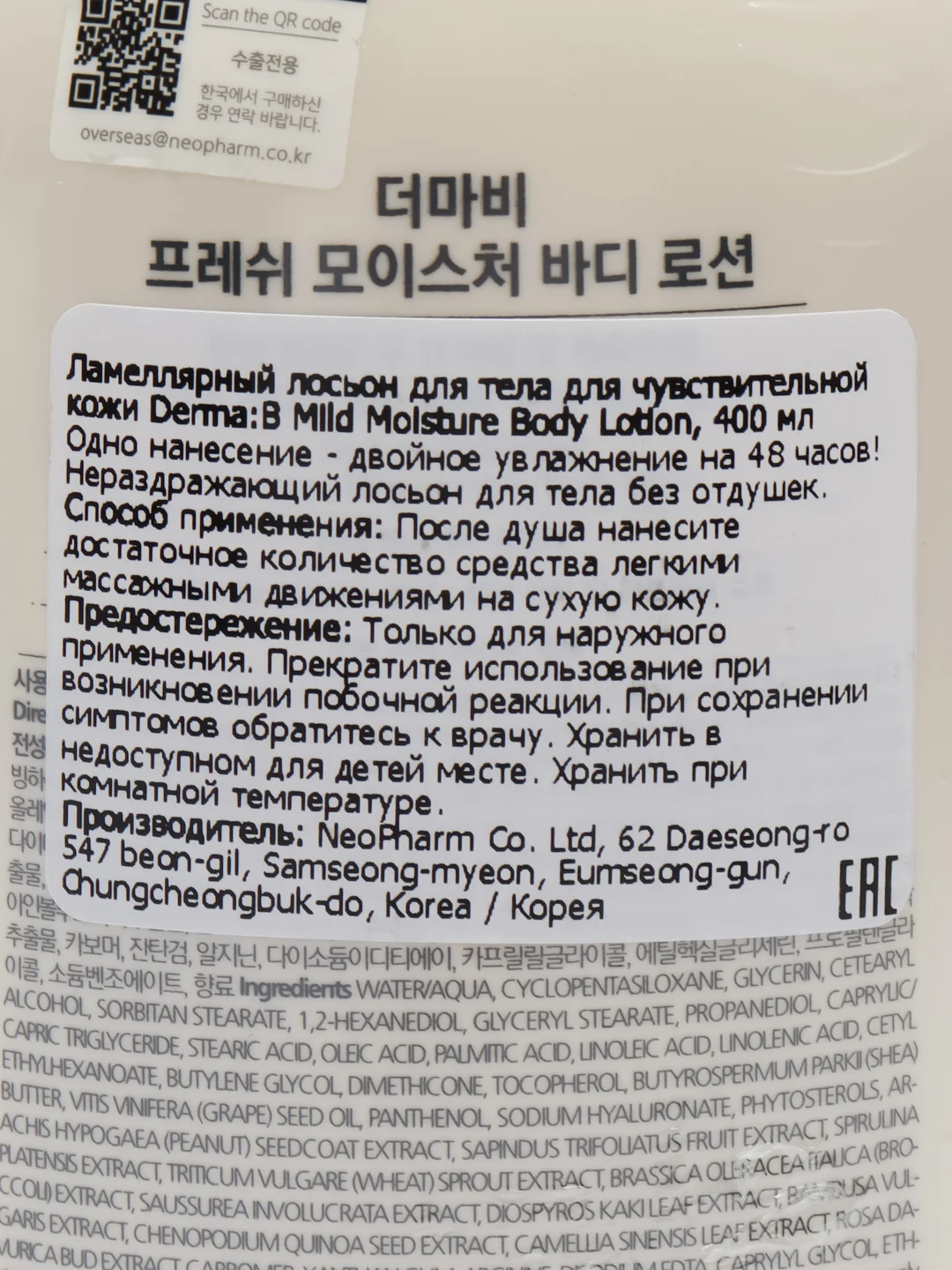 Освежающий ламеллярный лосьон для тела Derma:B Fresh Moisture Body Lotion, 400 мл