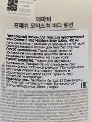 Освежающий ламеллярный лосьон для тела Derma:B Fresh Moisture Body Lotion, 400 мл