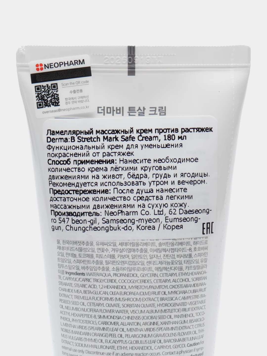 Ламеллярный массажный крем против растяжек Derma:B Stretch Mark Safe Cream, 180 мл