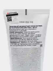 Ламеллярный массажный крем против растяжек Derma:B Stretch Mark Safe Cream, 180 мл