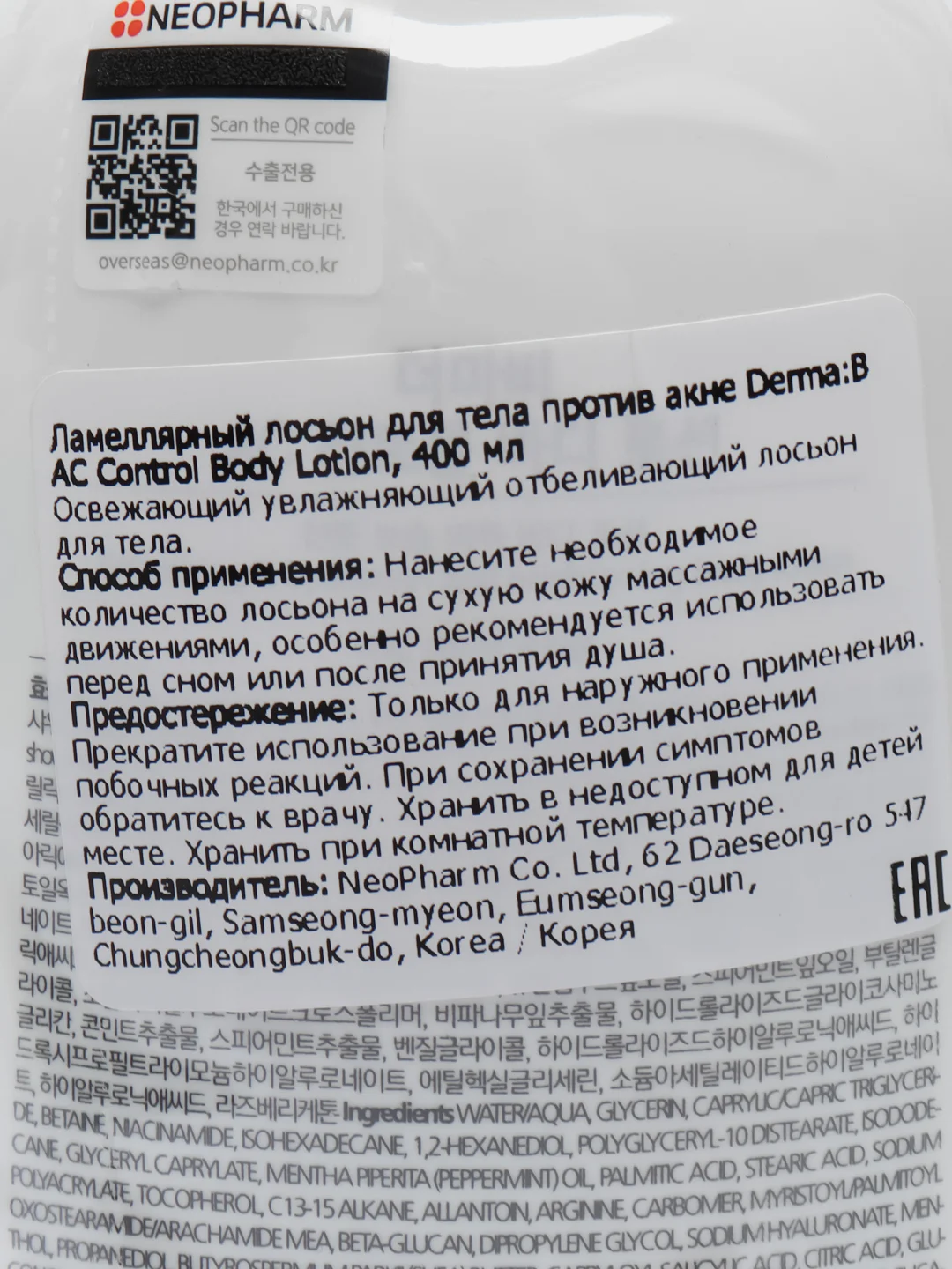 Ламеллярный лосьон для тела для чувств. кожи Derma:B Mild Moisture Body Lotion, 400 мл