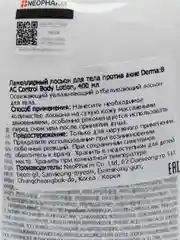 Ламеллярный лосьон для тела для чувств. кожи Derma:B Mild Moisture Body Lotion, 400 мл