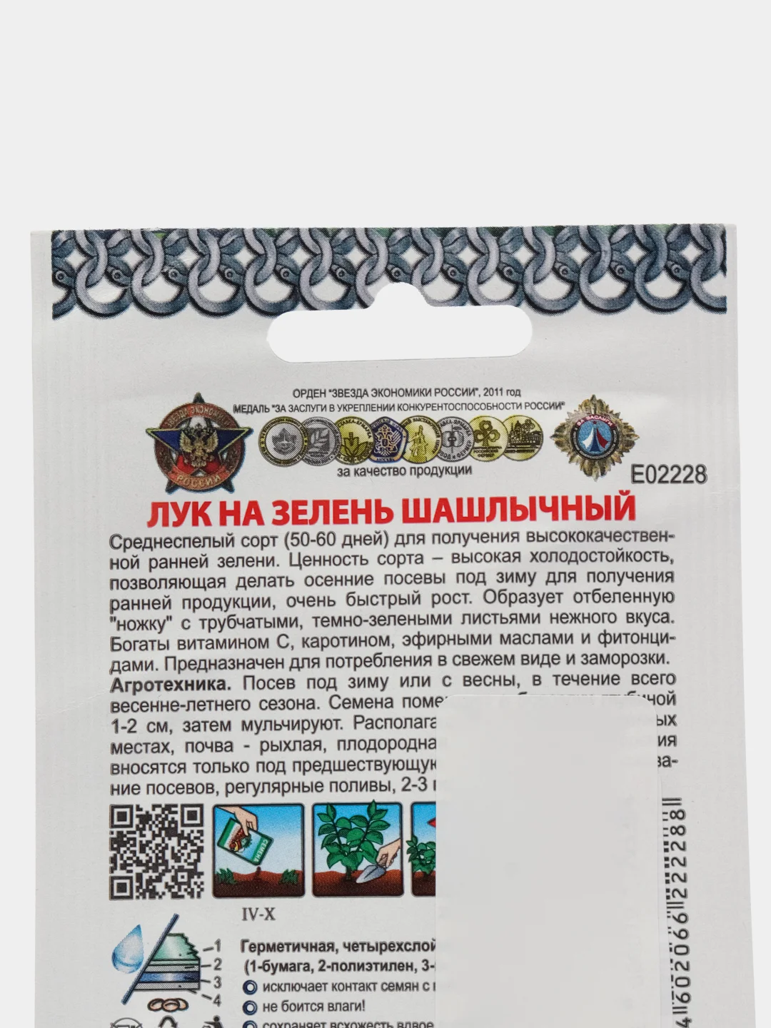 Лук на зелень Шашлычный "Кольчуга NEW (семена)