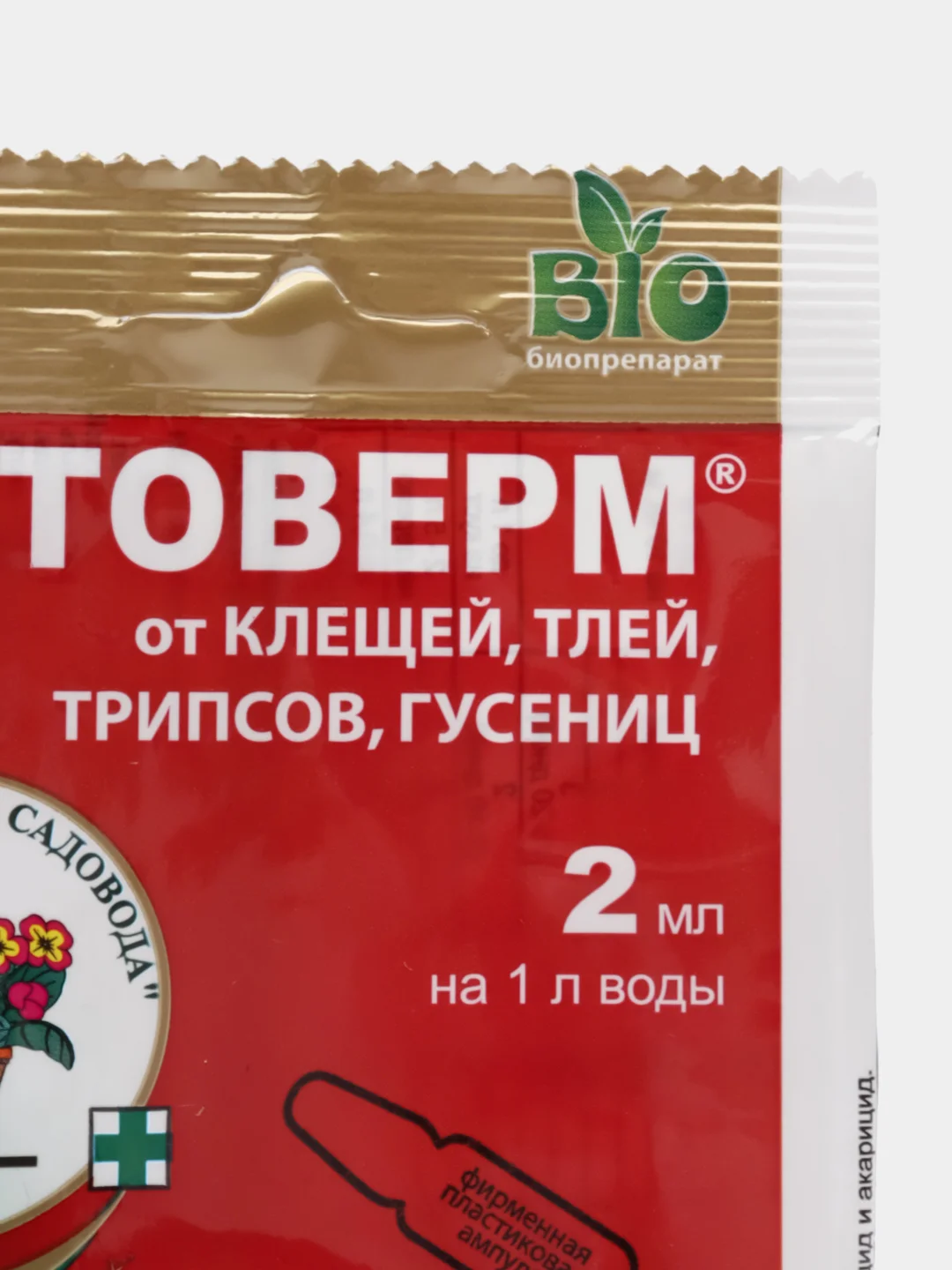 Фитоверм (2мл) от клещей, тли, трипсов, гусениц, колорад.жука