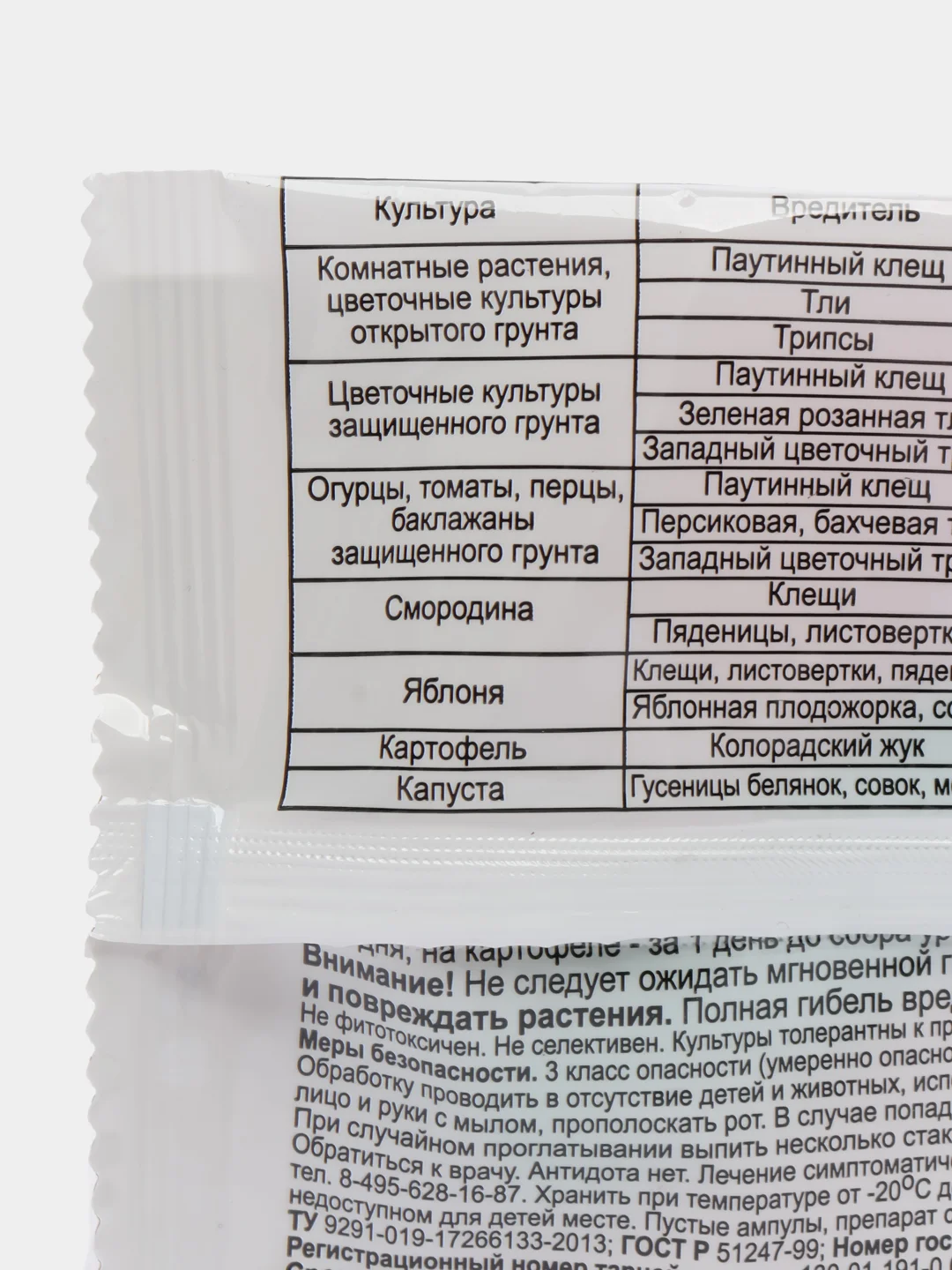 Фитоверм (2мл) от клещей, тли, трипсов, гусениц, колорад.жука
