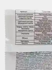 Фитоверм (2мл) от клещей, тли, трипсов, гусениц, колорад.жука