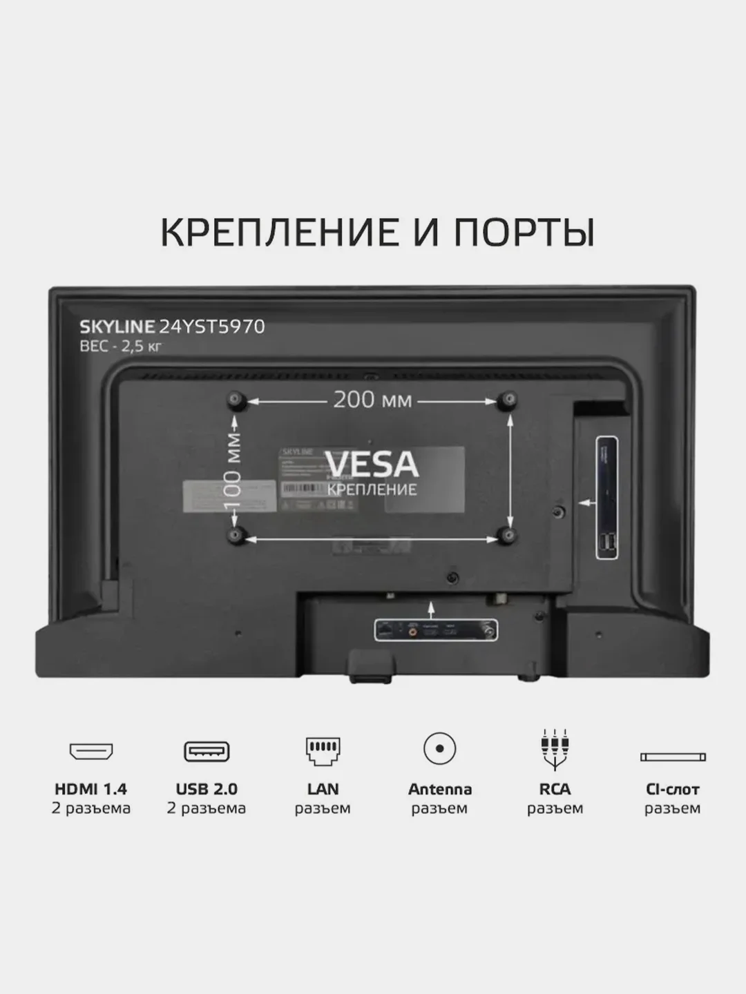 Телевизор SKYLINE 24YST5970
