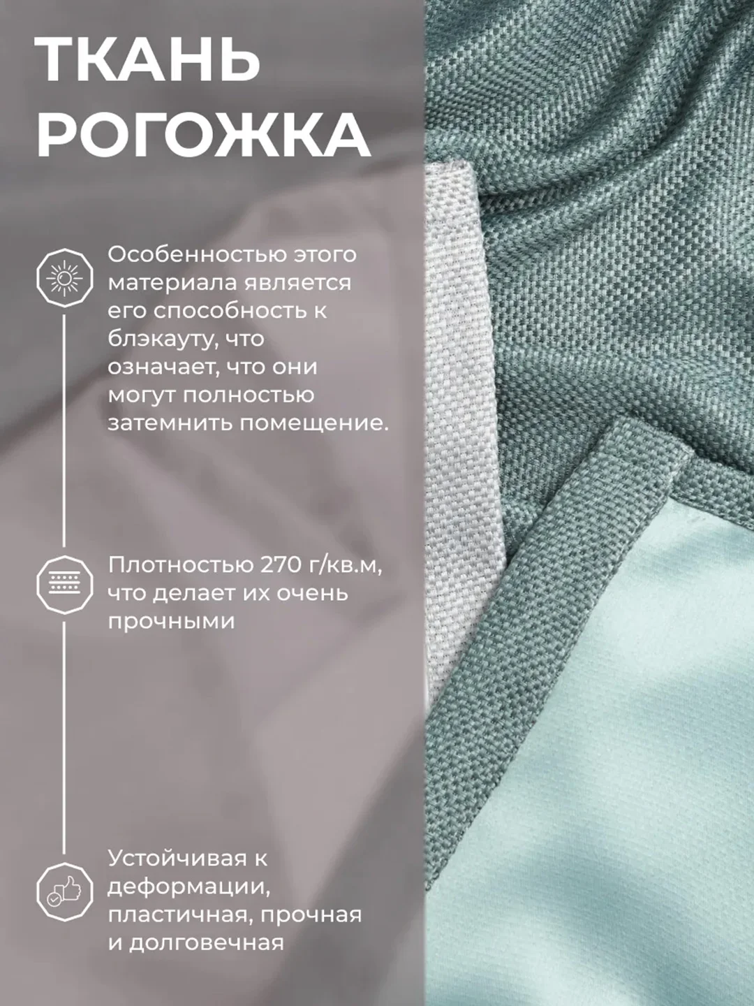 Шторы Блэкаут Рогожка 250Х400 Зеленые, Комплект из 2-х полотен, Крепление Лента