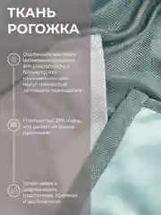 Шторы Блэкаут Рогожка 250Х400 Зеленые, Комплект из 2-х полотен, Крепление Лента
