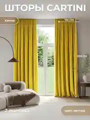 CARTINI Комплект штор 270х300см