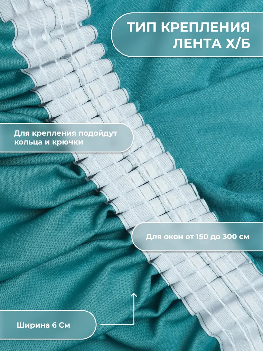 Шторы "Канвас" 270 Х 300 Бирюзовые, Комплект из 2-х полотен, Крепление Лента, CARTINI