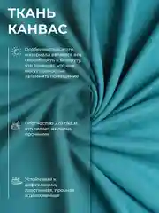 Шторы "Канвас" 270 Х 300 Бирюзовые, Комплект из 2-х полотен, Крепление Лента, CARTINI