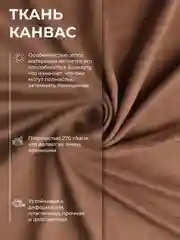 Шторы "Канвас" 270 Х 300 Коричневая, Комплект из 2-х полотен, Крепление Лента, CARTINI