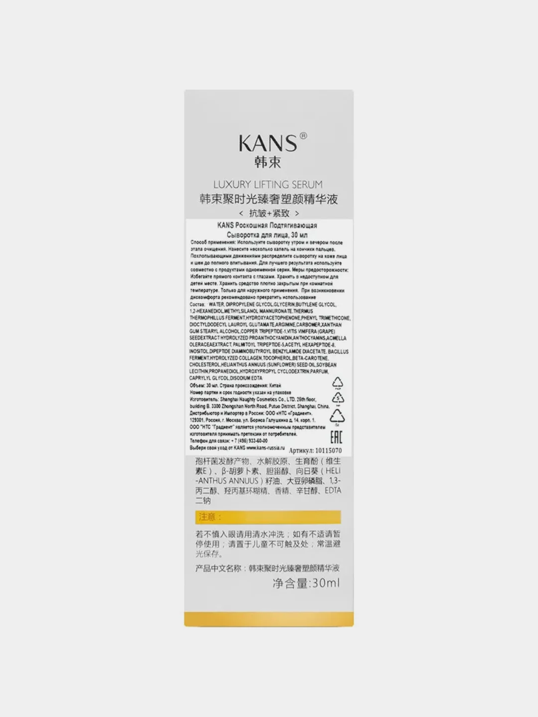 Сыворотка для лица KANS Luxury с пептидами, лифтинг, антивозрастная, увлажняющая, 30 мл