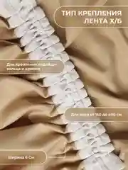 CARTINI Комплект штор 270х300см