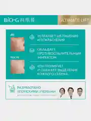 Крем для лица KANS BIO-G ULTIMATE LIFT, омолаживающий, увлажняющий, 50 г