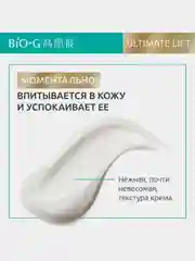 Крем для лица KANS BIO-G ULTIMATE LIFT, омолаживающий, увлажняющий, 50 г